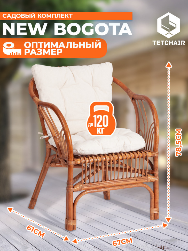 КОМПЛЕКТ " NEW BOGOTA " ( диван + 2 кресла + стол со стеклом ) /с подушками/ ротанг, кр:61х67х78,5см, дв:108х66х78,5см, ст:D60х56,5см, coco brown (коричневый кокос)