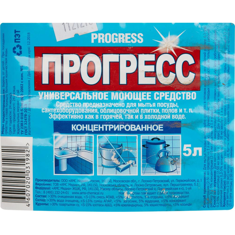 Универсальное чистящее средство ПРОГРЕСС 5л ПЭТ Бутылка
