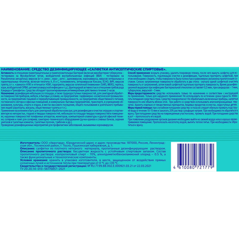 Салфетки влажные Salfeti №72 антисептические спиртовые 72шт/уп
