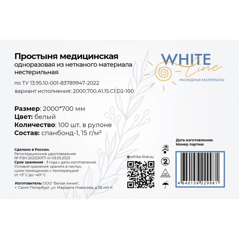 Простыня в рулоне 70х200, белый (100шт/рул), спанбонд, пл.15, А1, 12377