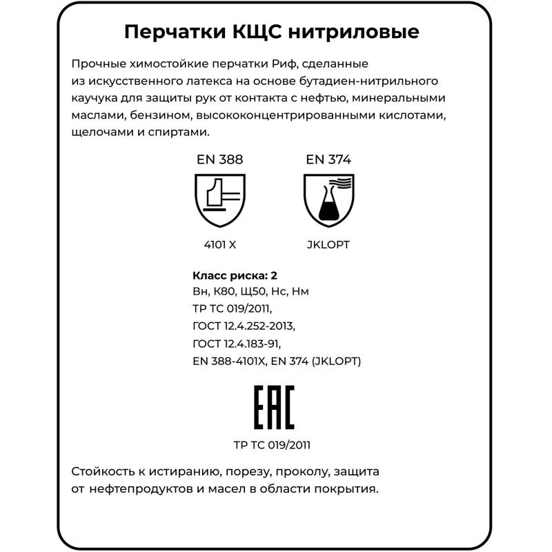 Перчатки защитные нитрил Риф (447513) (р.L(9) LARGE)