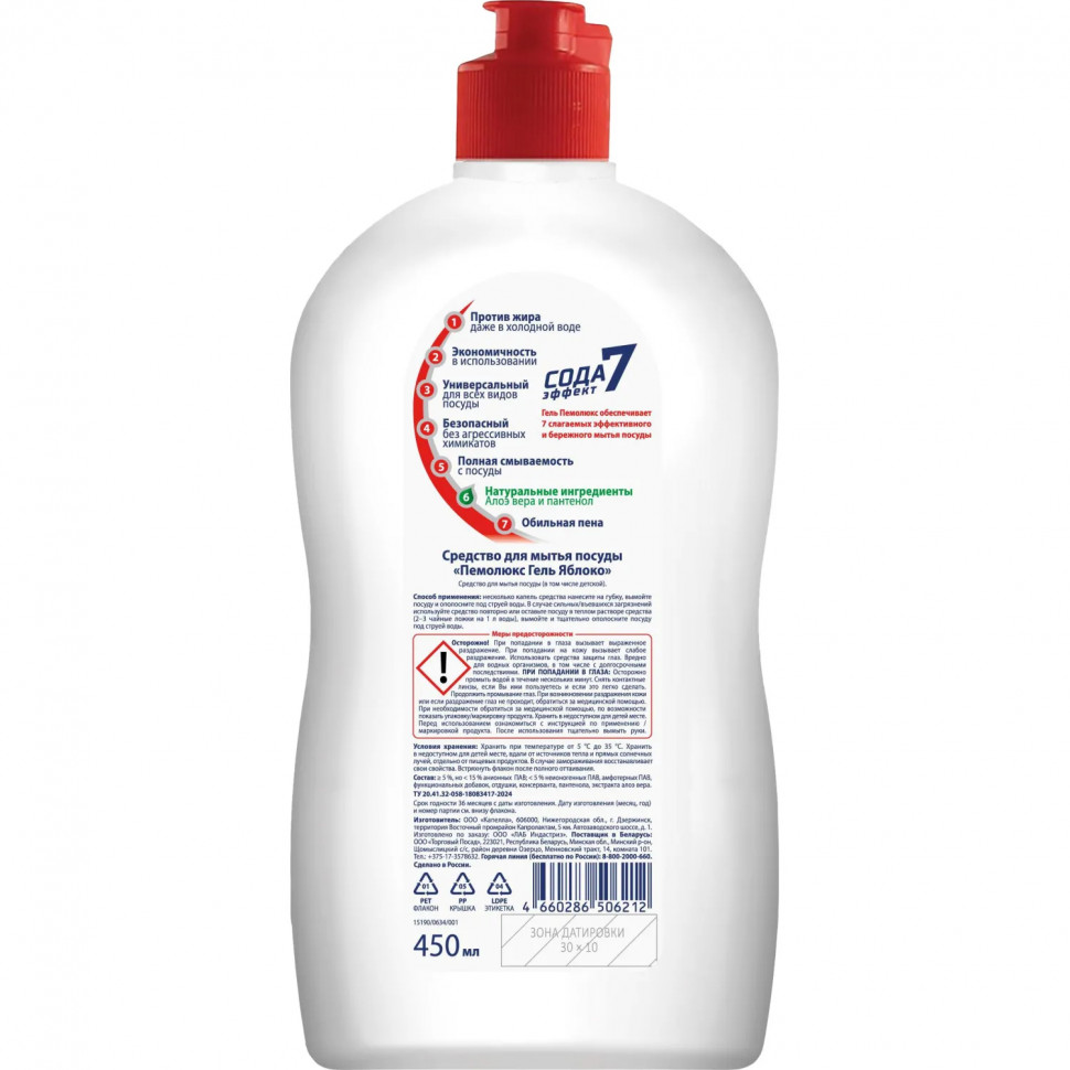 Средство для мытья посуды ПЕМОЛЮКС Яблоко 450гр