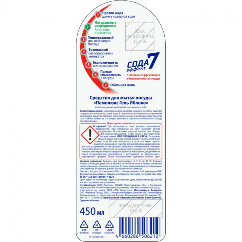 Средство для мытья посуды ПЕМОЛЮКС Яблоко 450гр