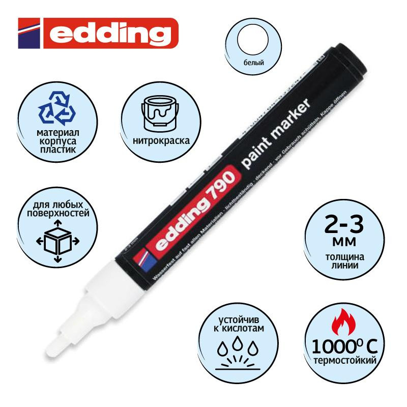 Маркер лаковый EDDING E-790/49 белый 2-3мм