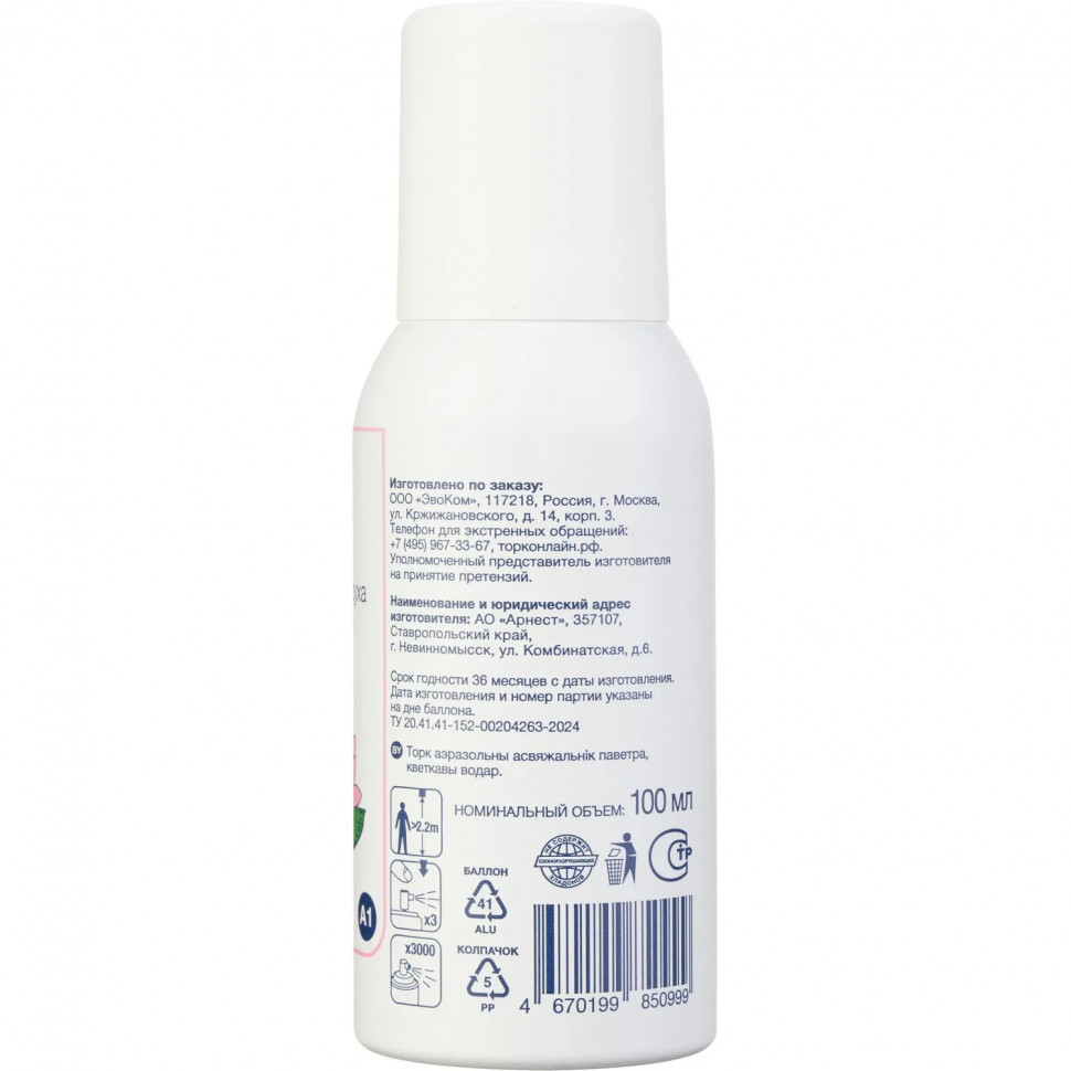 Баллон сменный для автоосвежителя Торк Стандарт А1 цветочный 100мл 611602