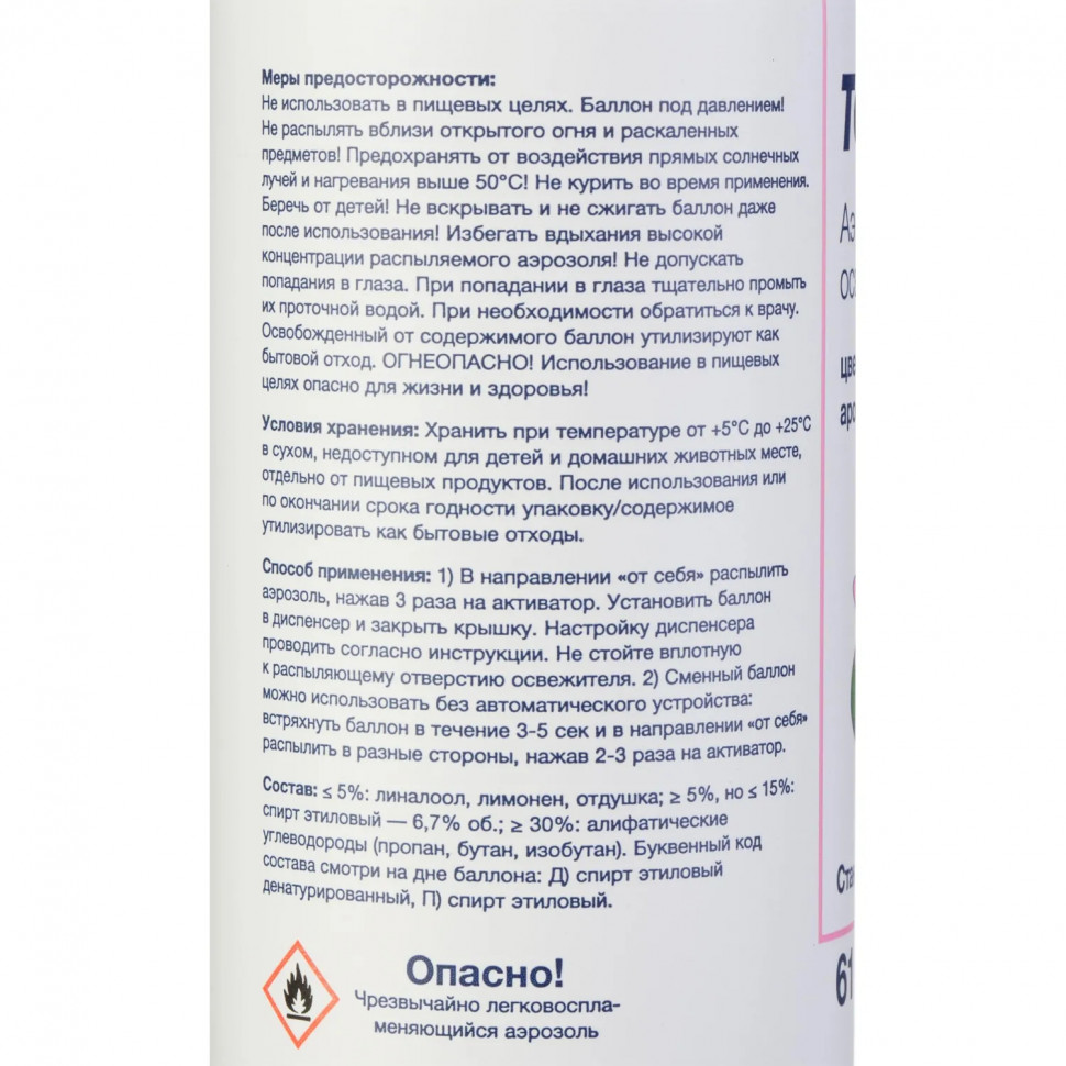 Баллон сменный для автоосвежителя Торк Стандарт А1 цветочный 100мл 611602