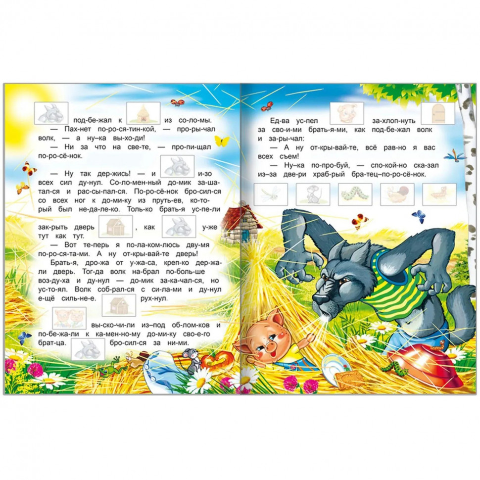Книга для первого чтения Три поросенка.10стр.+82наклейки,9785000337288