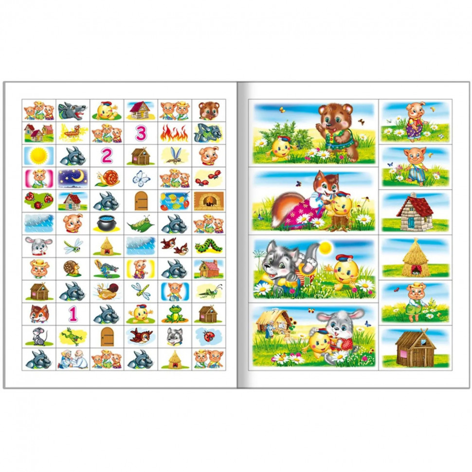 Книга для первого чтения Три поросенка.10стр.+82наклейки,9785000337288