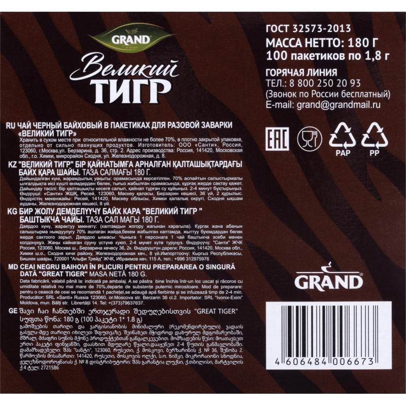 Чай Великий Тигр Отборный Инд Классич.Чер.,100 пак без ярл 2210003