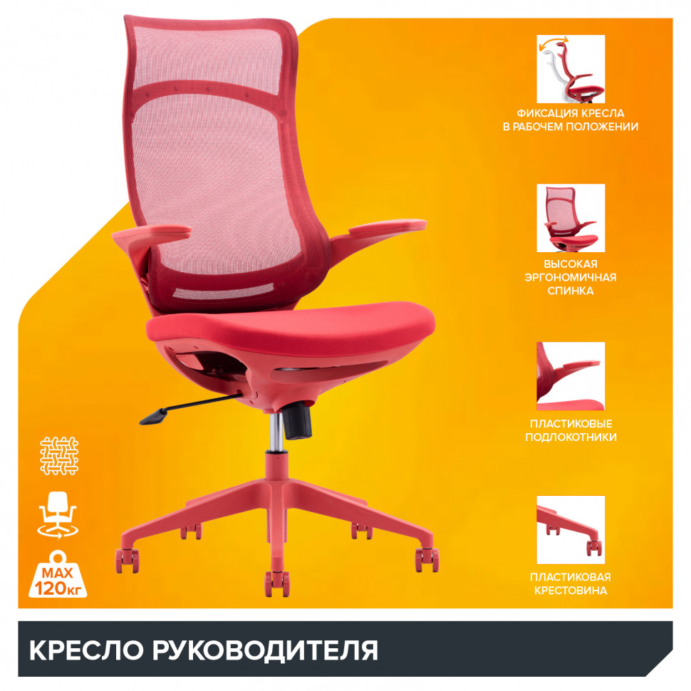 Кресло руководителя Everprof Spirit (Спирит) Сетка Красный