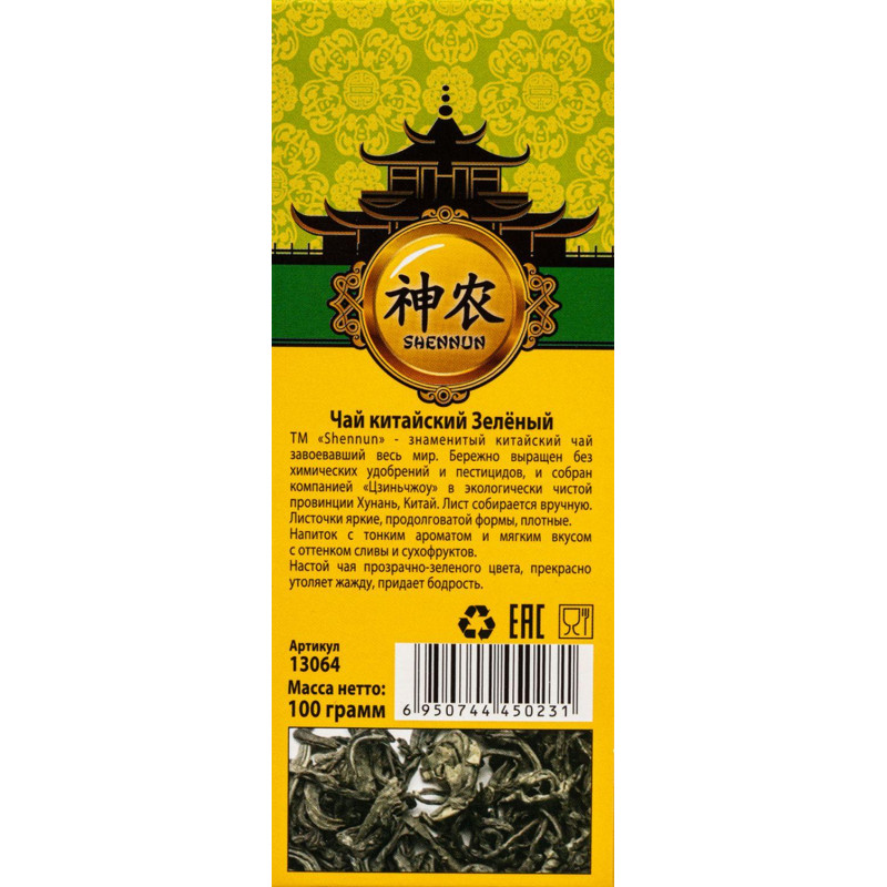 Чай Shennun зеленый, прямой, 100 г. 13064