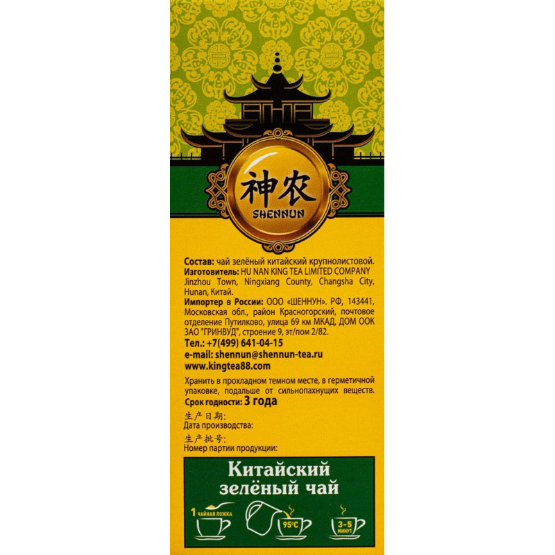 Чай Shennun зеленый, прямой, 100 г. 13064