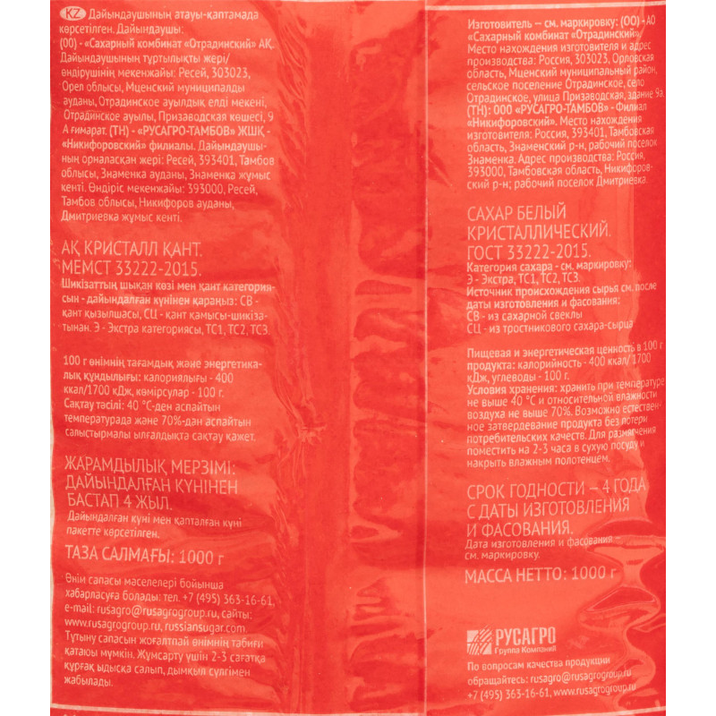 Сахарный песок Русский сахар,  1кг