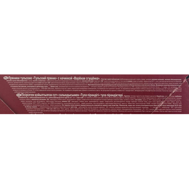 Пряники Тульский вареная сгущенка, шоу-бокс, 24штx45г