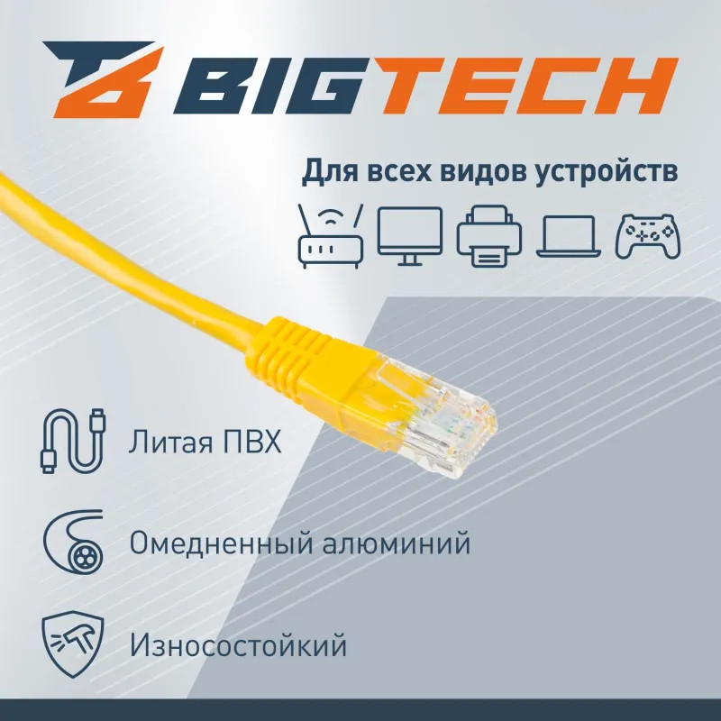 Патч-корд BigTech OPCC020 UTP CCA кат.5e/1м/литой/многожильный (желтый)
