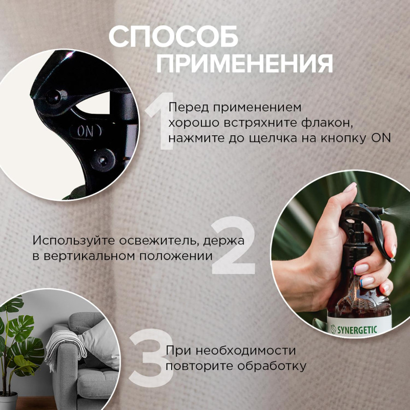 Освежитель воздуха Synergetic Миндаль и яблоневый цвет 380мл водный