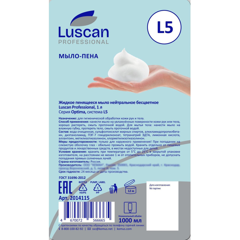 Картридж с жидким мылом Luscan Professional Optima L5 пенное нейтр, 1л