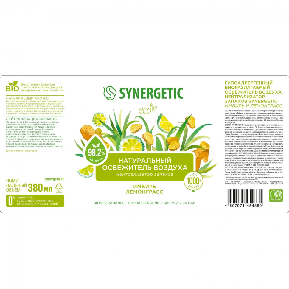 Освежитель воздуха SYNERGETIC Имбирь и лемонграсс, 380 мл