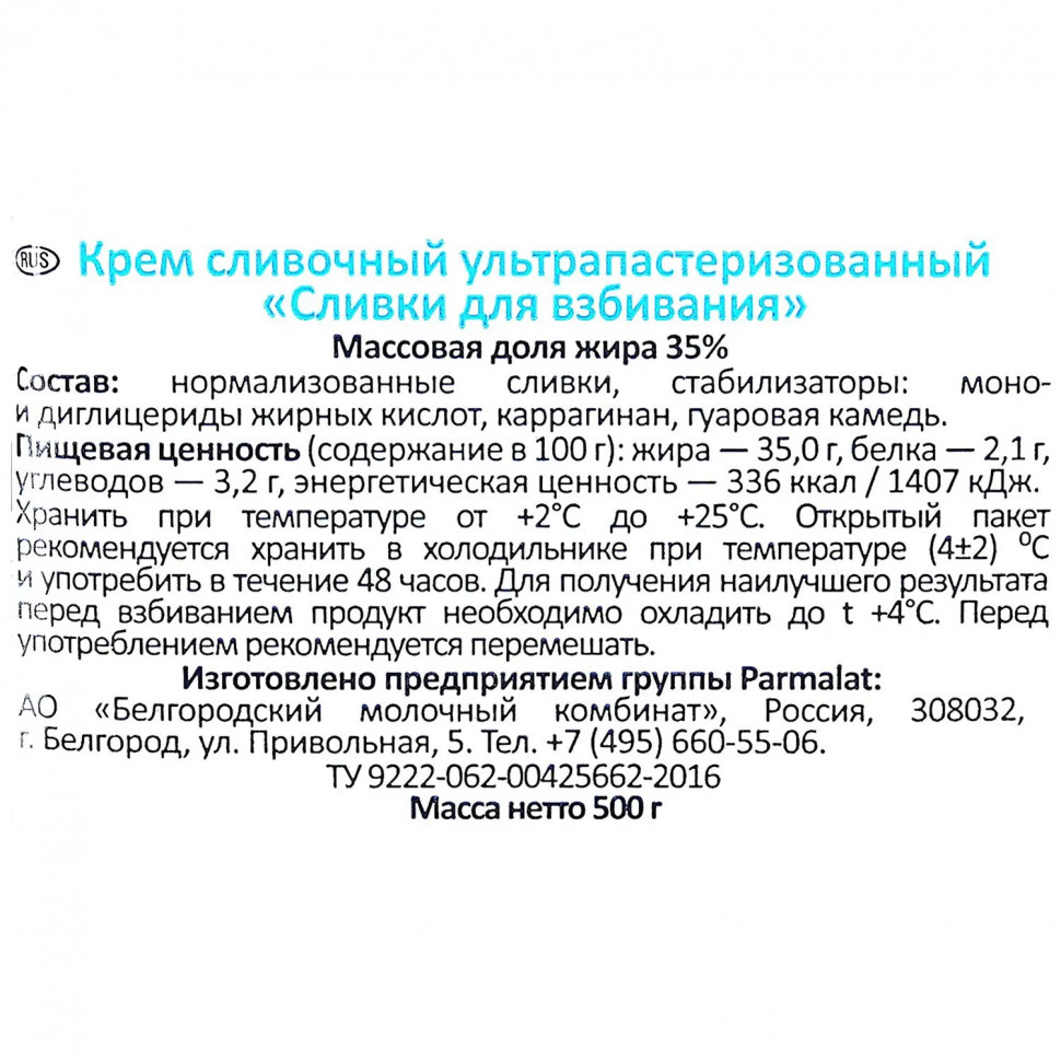 Сливки Parmalat стерил. 35% 0,5 л. т/пак