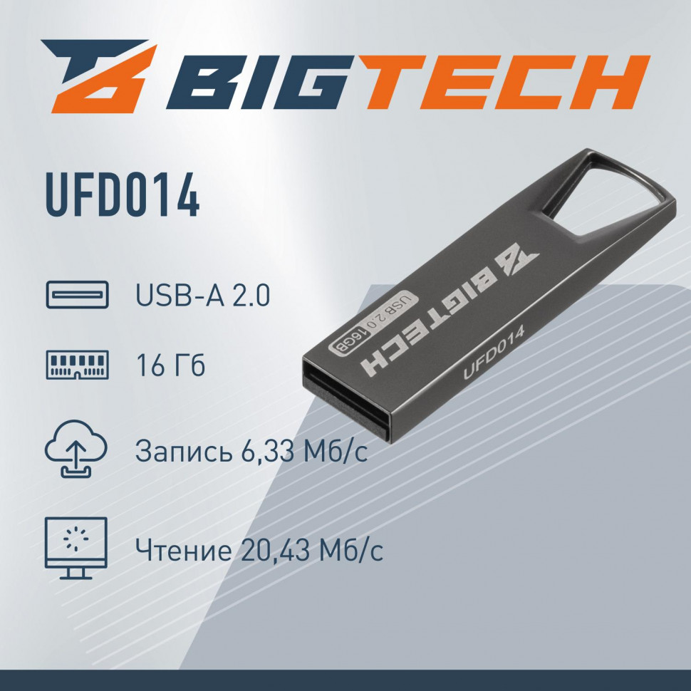 Флеш-память BigTech UFD014, USB2.0, 16GB Флеш-память BigTech UFD014, USB2.0, 16GB