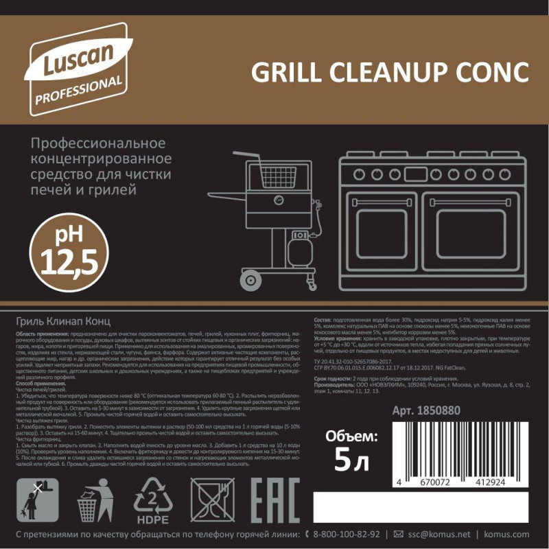 Профхим от пригаров щел д/чистки духовок Luscan Prof/Grill Cleanup Conc, 5л