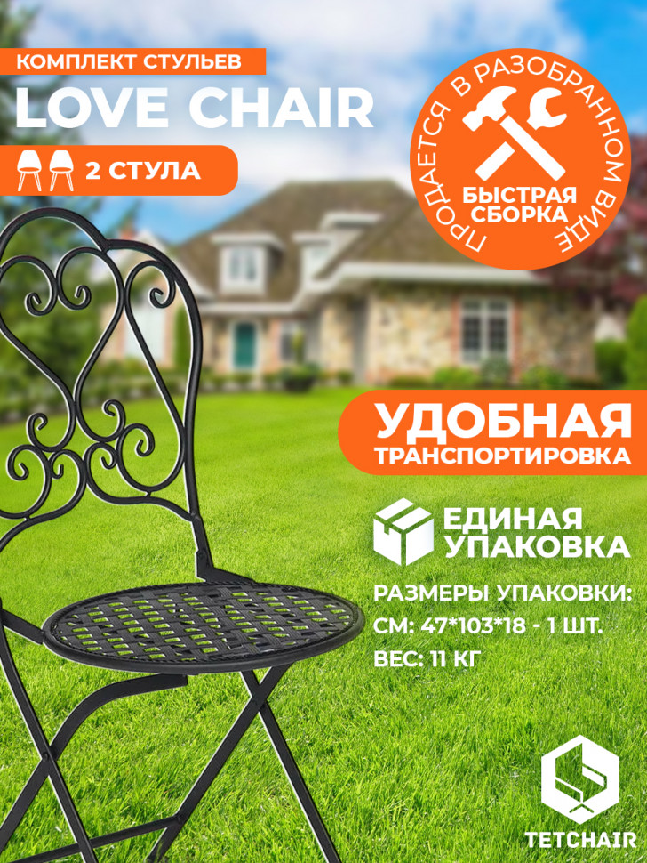 Стул Secret De Maison Love Chair стальной сплав, 43х48х91см, черный Стул Secret De Maison Love Chair стальной сплав, 43х48х91см, черный