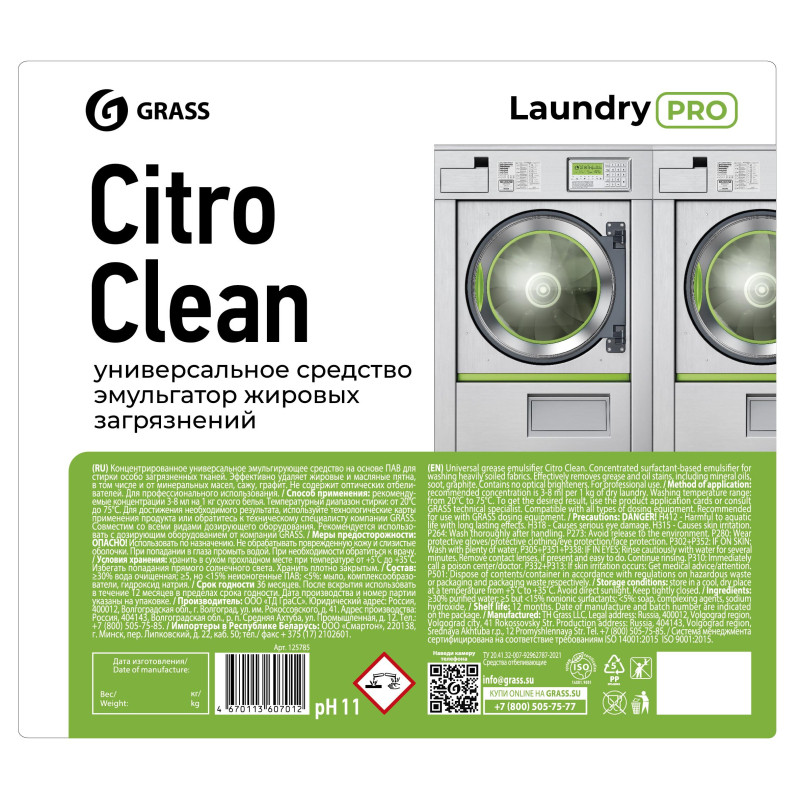 Профхим д/стирки жидк универ конц эмульгатор  Grass/Citro Clean, 20л