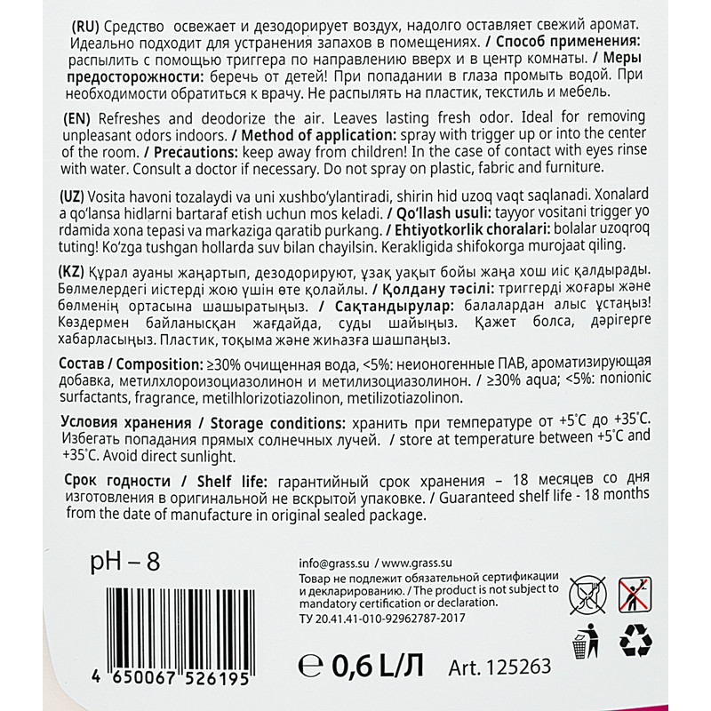 Профхим освежитель воздуха, конц. Grass/Apartment series А5, 0,6л_т/р