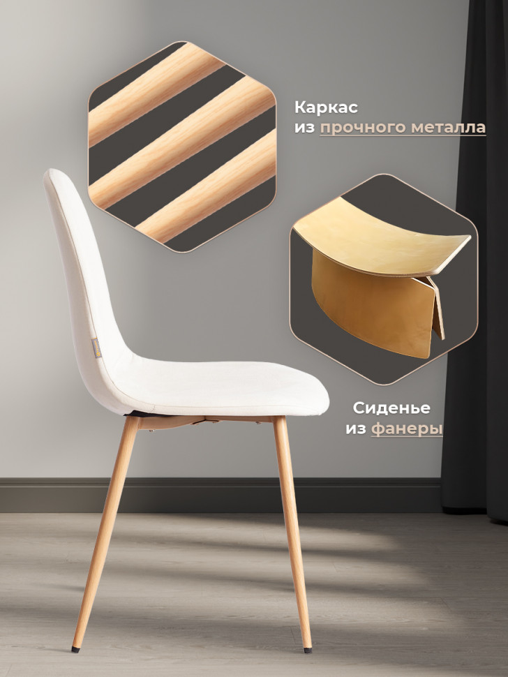 Стул BREEZE (mod. JSC-58) Велюр/металл , 44 х 53 х 86 см, Light beige (светло-бежевый) HLR1 / натуральный