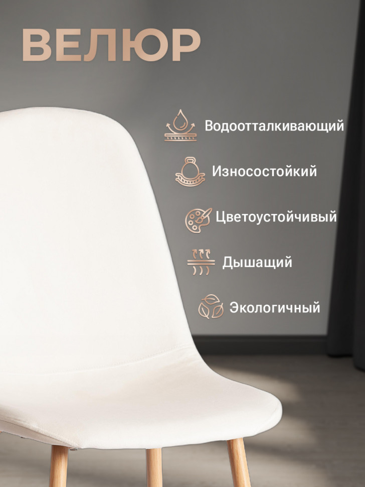 Стул BREEZE (mod. JSC-58) Велюр/металл , 44 х 53 х 86 см, Light beige (светло-бежевый) HLR1 / натуральный