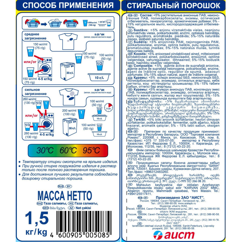 Порошок стиральный Аистенок 1,5 кг_СПб