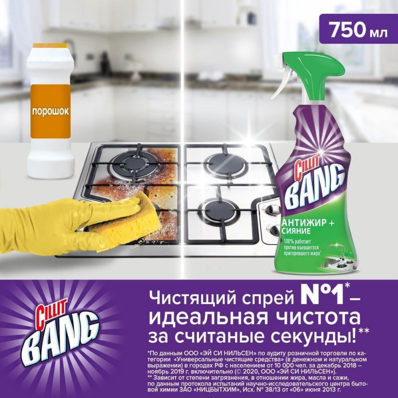Чистящее средство для кухни CILLIT BANG Анти-Жир с курком 750мл