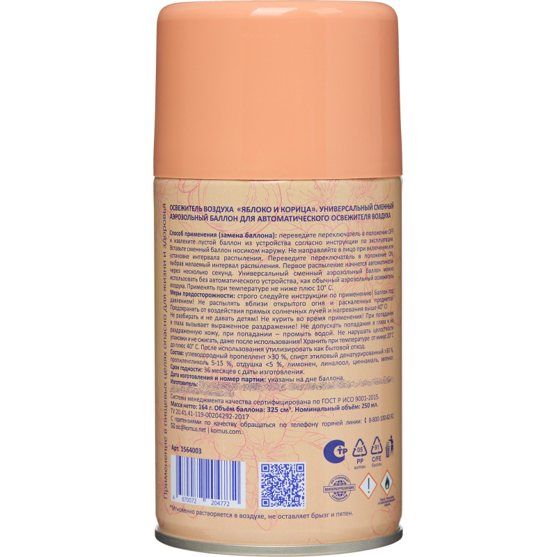 Баллон сменный для автоосвежителя Luscan 250мл Яблоко и корица сухое распыл