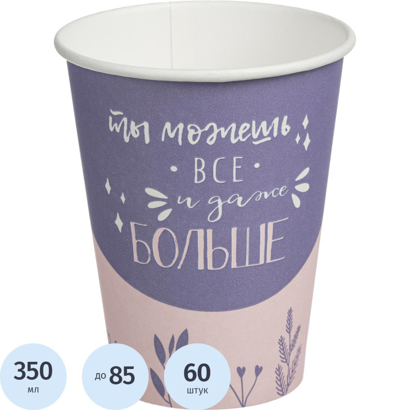 Стакан одноразовый бум. 350мл  d-90мм Coffee Lite (MIX 4 диз.) 60 шт./уп