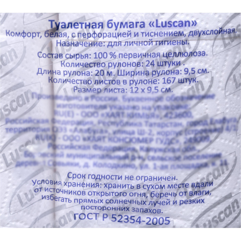Бумага туалетная Luscan Comfort 2сл бел 100%цел втул 20,04м 167л 24шт/уп