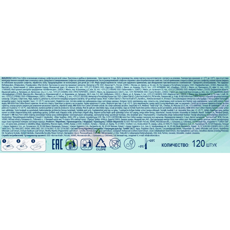 Салфетки влажные освежающие AURA big-pack с крышкой 120шт/уп