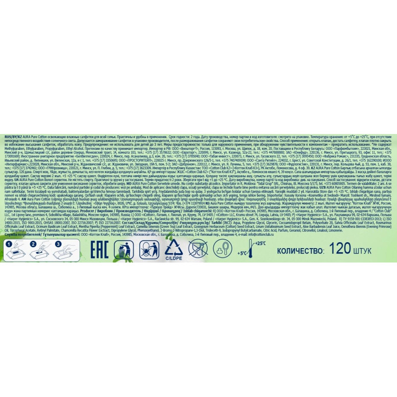 Салфетки влажные освежающие AURA big-pack с крышкой 120шт/уп