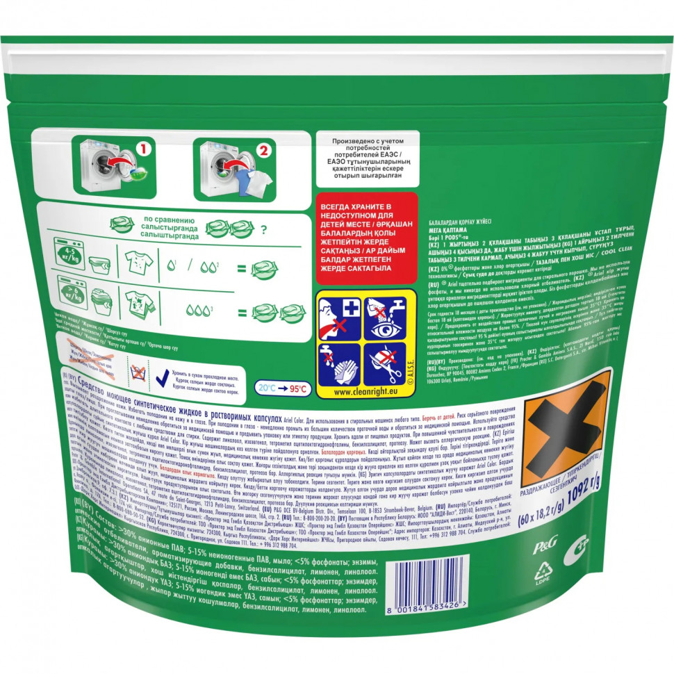 Капсулы для стирки белья Ariel Color 60шт/уп