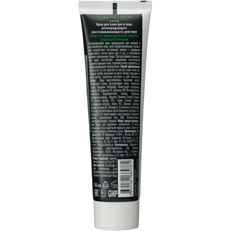 Крем регенерирующий (восстанавливающий) ТМ ЭклИптика ELASTIC SKIN,100 мл