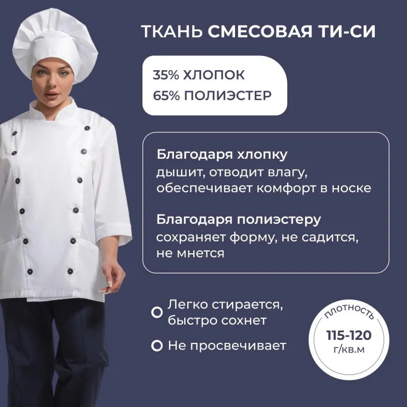 Куртка поварская универс. у14-КУ белая (р.56-58) р.170-176