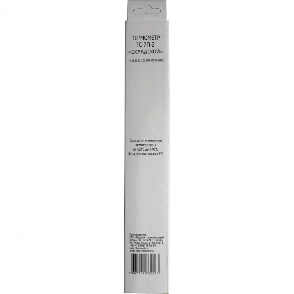 Термометр универсальный ТС-7П-2 Складской -20 С до +70 С