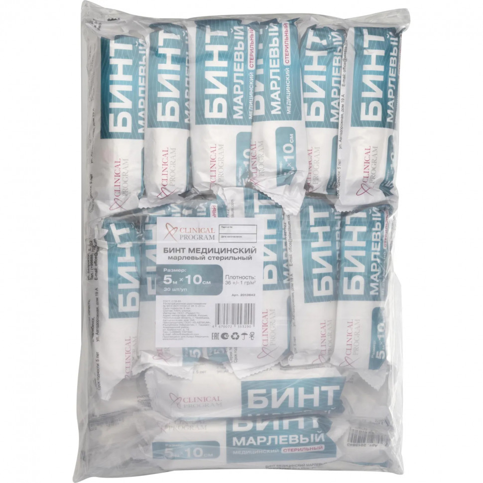 Бинт марлевый медицинский стерильный 5мx10см, пл. 36г, 30шт/уп
