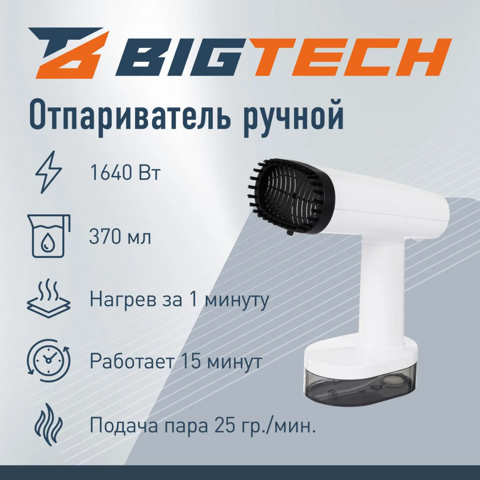 Отпариватель BigTech NHST 401W ручной, белый