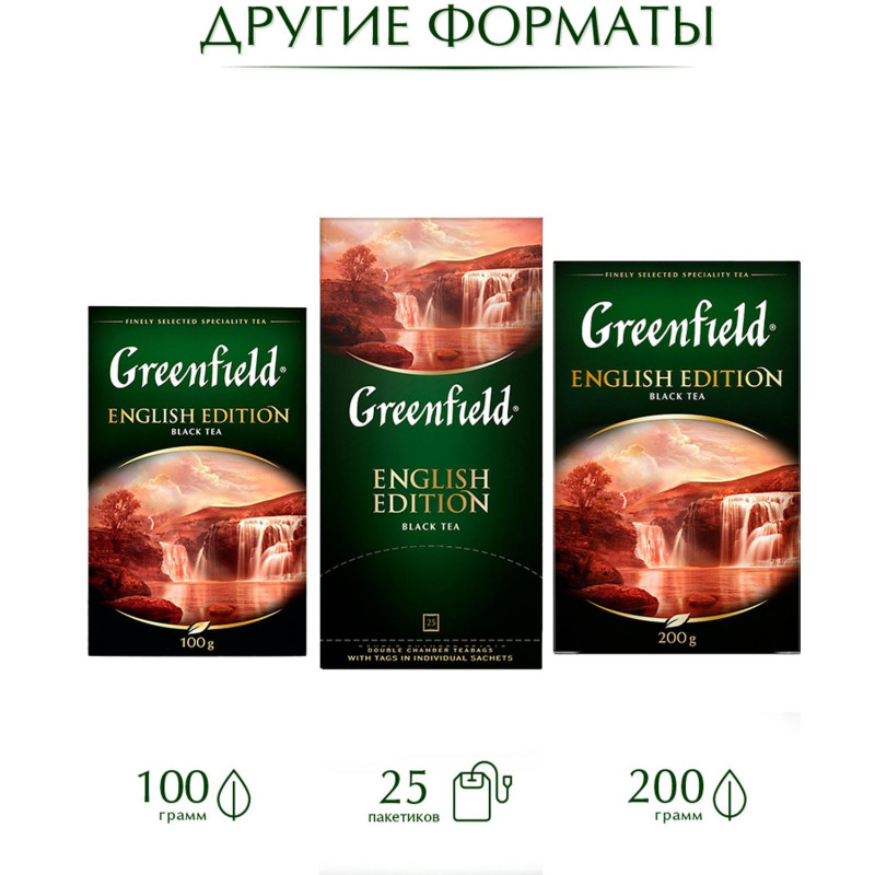 Чай Greenfield English Edition черный фольгир.100пак/уп