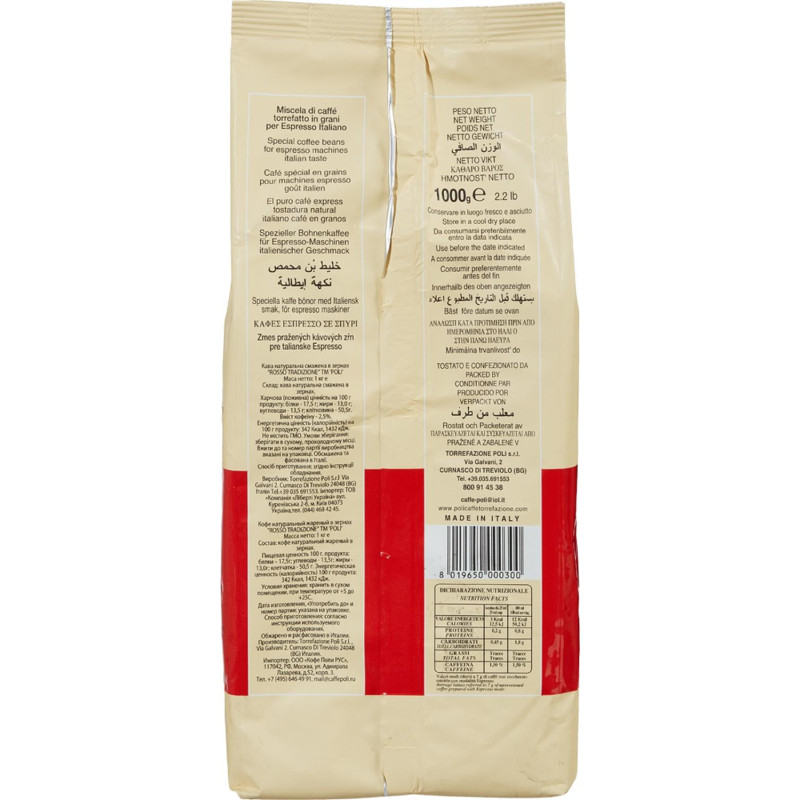 Кофе Caffe Poli Rossa в зернах, 1кг