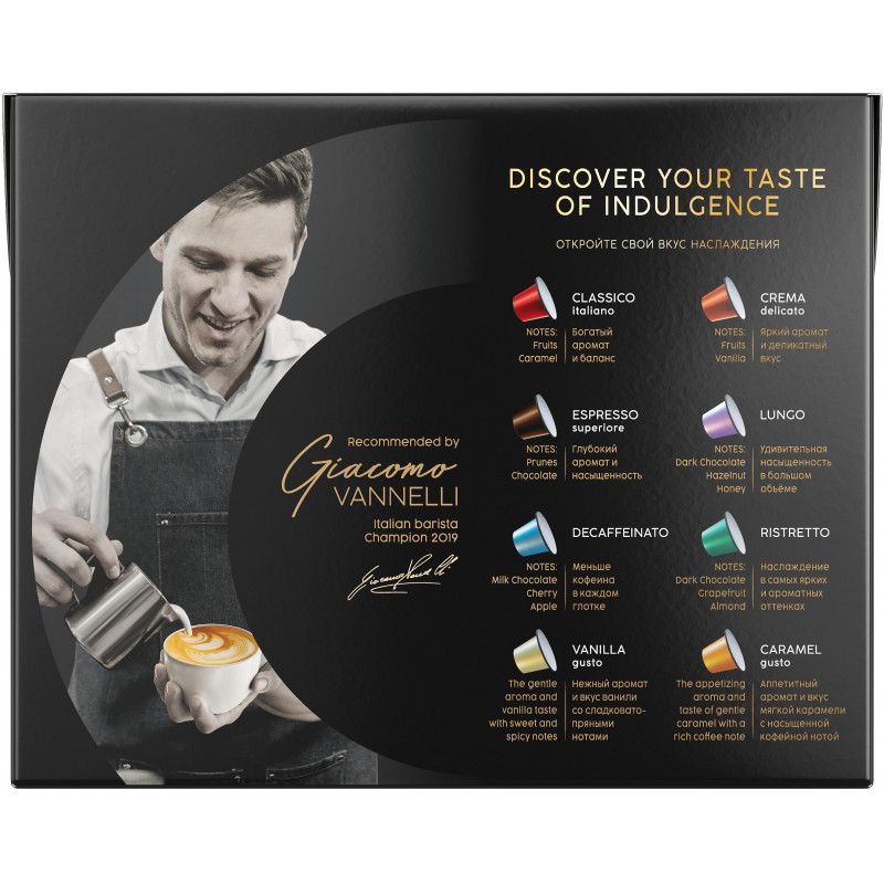 Кофе в капсулах Coffesso Аcсорти 8 вкусов, 80шт 101741