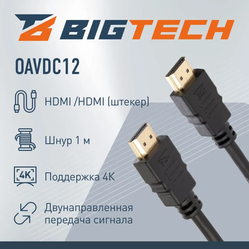 Кабель Bigtech (OAVDC12) HDMI 4K 2.0 M/M, 1 м, чер