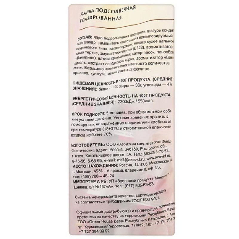 Конфеты_Халва подсолнечная глазированная 350 г