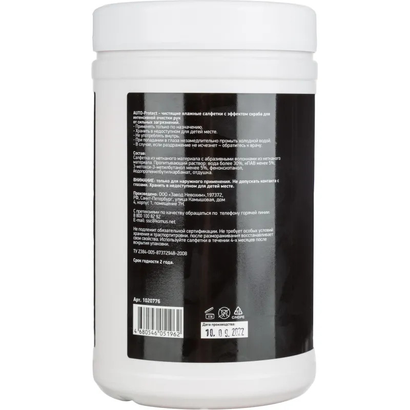 Салфетки влажные КОМУС СКРАБ для очист ки рук от сильн загряз-ний 100+10шт
