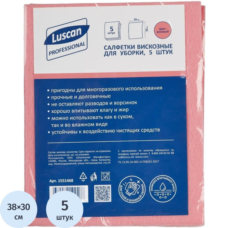 Салфетки хозяйственные Luscan Professional виск 90г/м2 30х38 5шт/уп розовые